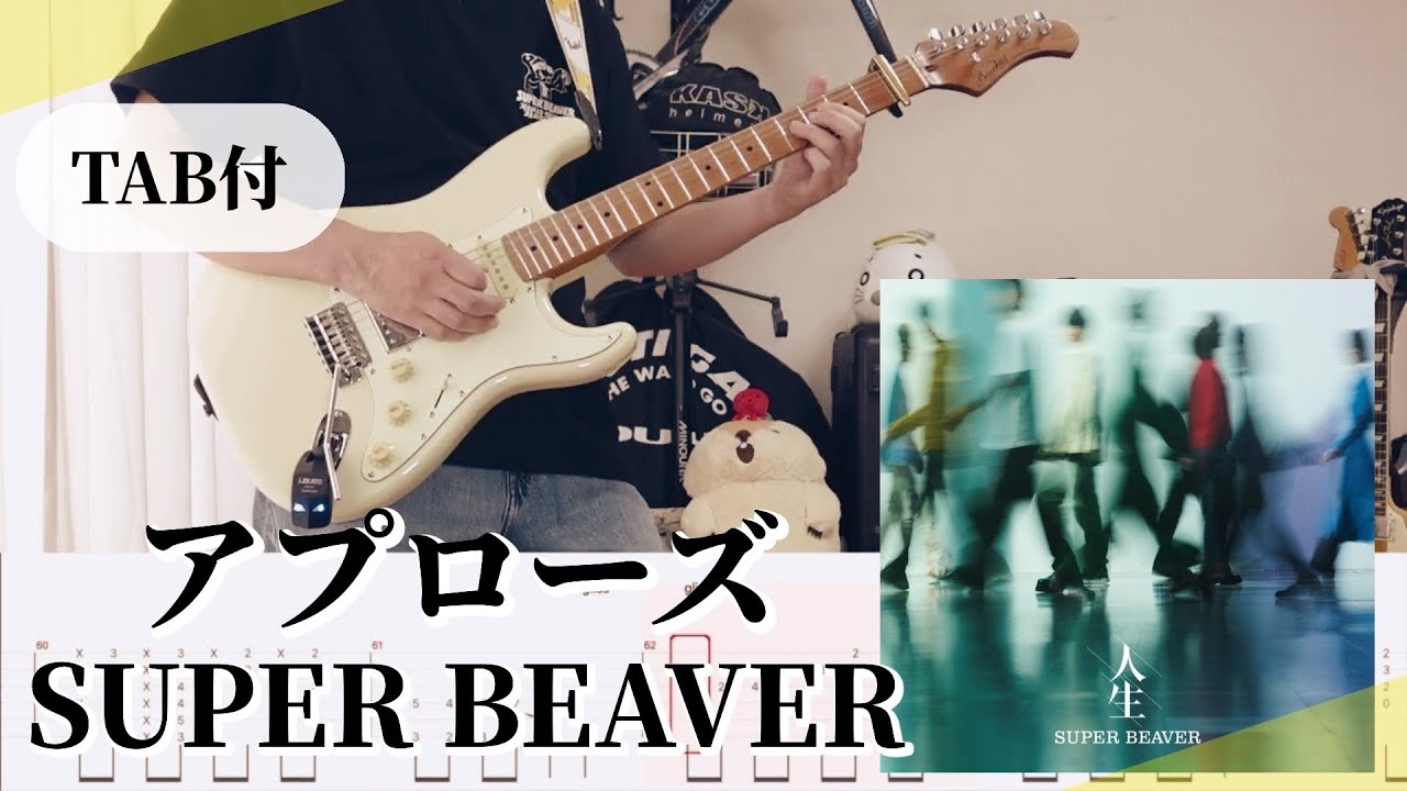【原曲+TAB譜】アプローズ / SUPER BEAVER auf YouTube ansehen 【原曲+TAB譜】アプローズ / SUPER BEAVER auf YouTube ansehen