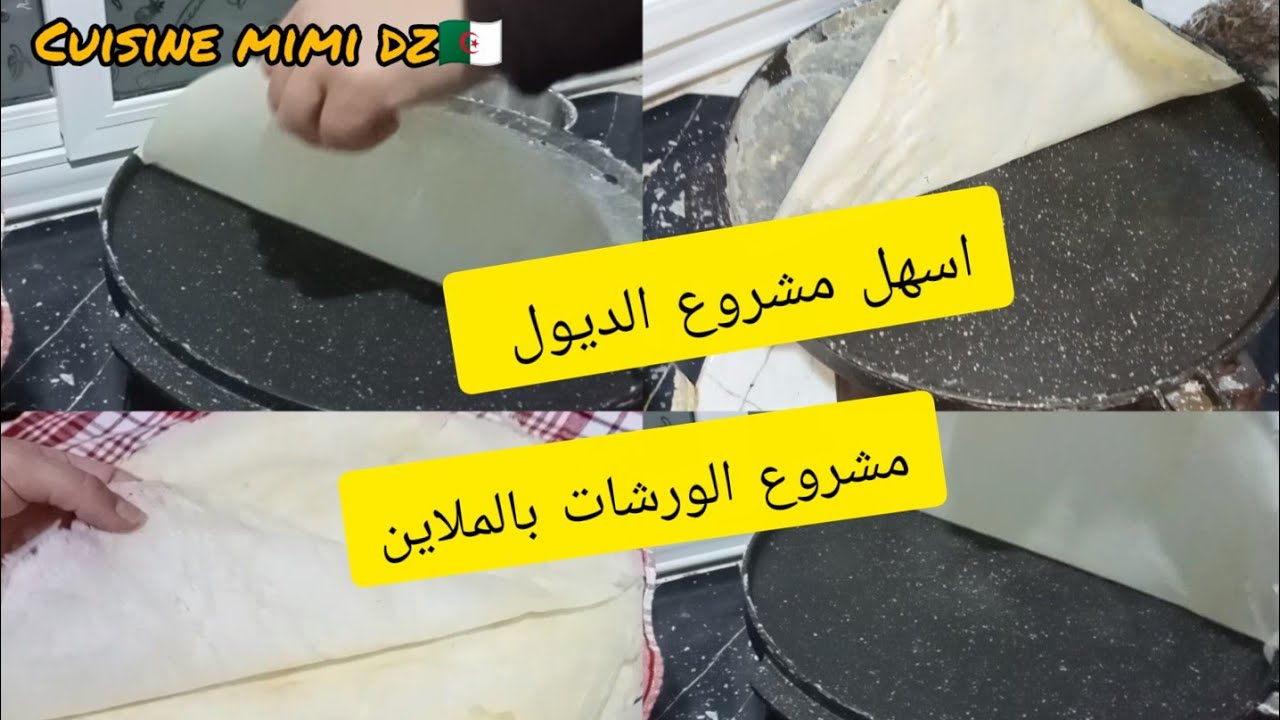 الديول فطاجين دوبل فاس اسهل مشروع مربح في رمضان سهلتها عليكم ديول ناجح من اول مرة محال تزيدي تشريهم