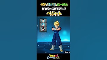 ベジットに対するコメント【チチ×ブルマ×ビーデル】#ドラゴンボール #dragonball   #sparkingzero  #スパーキングゼロ #dragonballz #ベジット