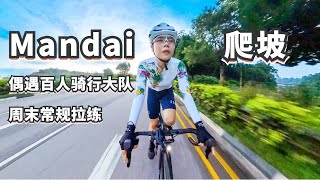 周末Mandai爬坡训练, 偶遇百人骑行大队｜Ascent Bikes 碳轮使用体验, 顺滑到飞起