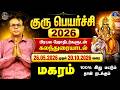 GURU PEYARCHI PALAN - MAKARAM (CAPRICON) Rasi -குரு பெயர்ச்சி - மகரம் ராசிபலன்கள் 2026