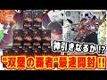 【ワンピースカード】6弾“双璧の覇者”1カートン！！最速開封！！
