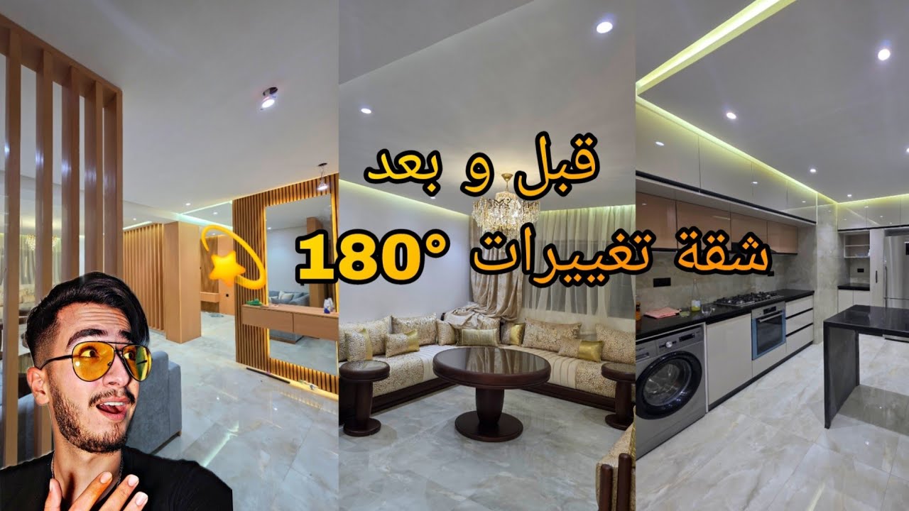 قبل وبعد الإصلاحات شقة في طنجة أصبحت شقة فاخرة💫بعد تجديد وتأثيت🔨🛋 أفكار ديكور مذهلة✨️