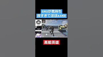 SMGがやっぱ最強なんよ #高能英雄 #キル集 #腰撃ち #中国版APEXモバイル #apex #apexモバイル #shorts #エペモバ  #apexlegends #apexmobile