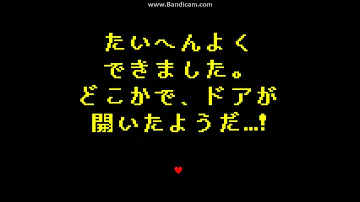 Undertale スペシャルサンクス 避け方
