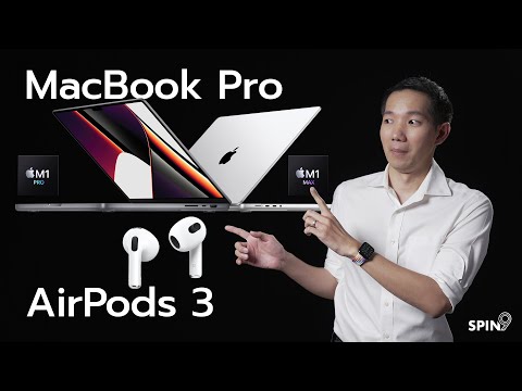 [spin9] เปิดตัว MacBook Pro ใหม่ 14" ชิพ M1 Pro / M1 Max แรงสุดขั้ว จอบาก พอร์ตครบ และ AirP