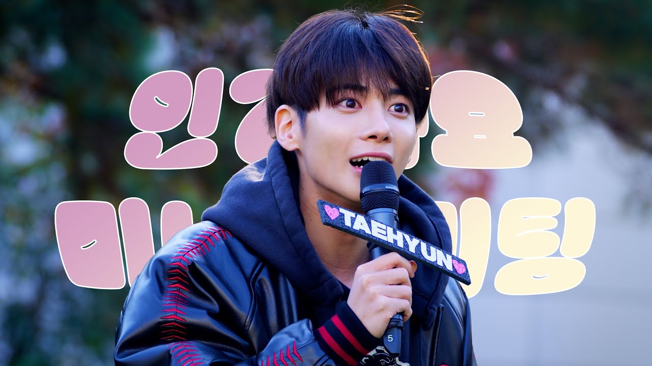 231029 [태현/TXT TAEHYUN] 인기가요 미니팬미팅 모라톤 4K CAM