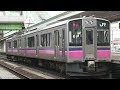 ＪＲ田沢湖線　盛岡駅　７０１系 の動画、YouTube動画。