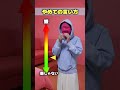 やめての言い方　#あるある　#モノマネ　#ネタ