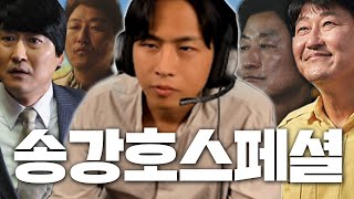 기생충송강호+배틀그라운드