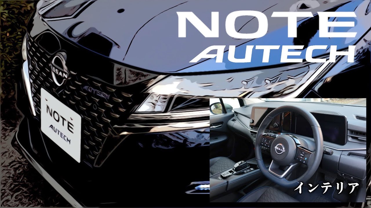 日産ノート オーテック オーナーズ アイ ライト 内装編 Nissan Note Autech Interior Youtube