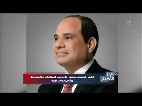 الرئيس السيسي يستقبل ولي عهد المملكة العربية السعودية ورئيس مجلس الوزراء