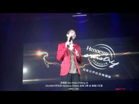 20120824 蕭敬騰 Jam Hsiao [Talking 3] 軒尼詩炫音之樂