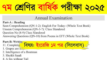 ৭ম শ্রেণির বার্ষিক পরীক্ষা ২০২৫ (ইংরেজি ১ম পত্র সিলেবাস) | Class 7 English 1st Paper Syllabus 2025