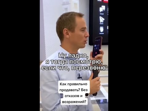 Как продавать без отказов и возражений? Inst: vladimiryakuba #shorts