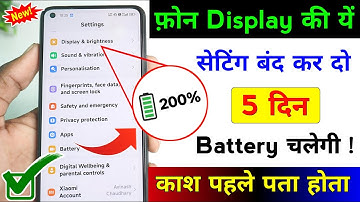 Mobile Display Hidden Settings to Increase Battery Backup | Phone ka battery backup kaise Badhaye