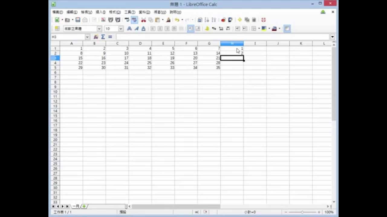 輕鬆學LibreOffice 4.X Calc範例【聰明的行事曆】 @ 侯語彤老師的部落 