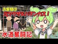 長期滞納者から集金約束をすっぽかされる【水道奮闘記】