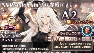 Star Ocean Anamnesis - Nier: Automata Event - 2B 9S A2 Banner Summon