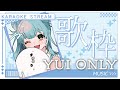 【＃歌枠 / #karaoke 】大好きなYUIさんオンりー歌枠🎤【＃もんたりうむ /初見さんも大歓迎♪】