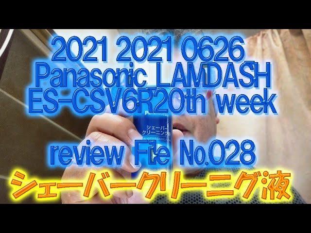 2021 0626 Panasonic ES CSV6R 20th week review File№028