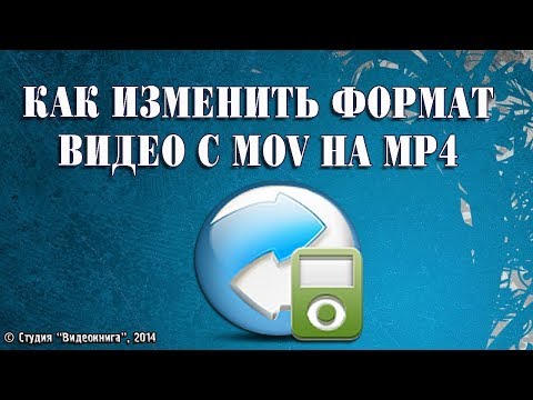 Video: Kaip Konvertuoti Mov Video į Mp4