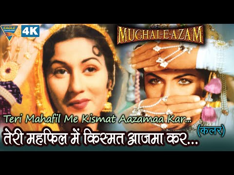 Teri Mehfil Mein Kismat Azmakar with lyrics |तेरी महफ़िल में किस्म | Lata | Shamshad| Mughal-E-Azam
