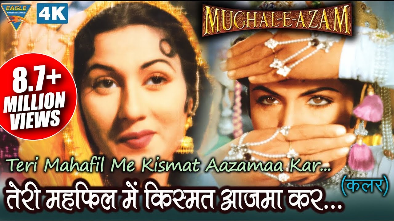 Teri Mehfil Mein Kismat Azmakar with lyrics |तेरी महफ़िल में किस्म | Lata | Shamshad| Mughal-E-Azam