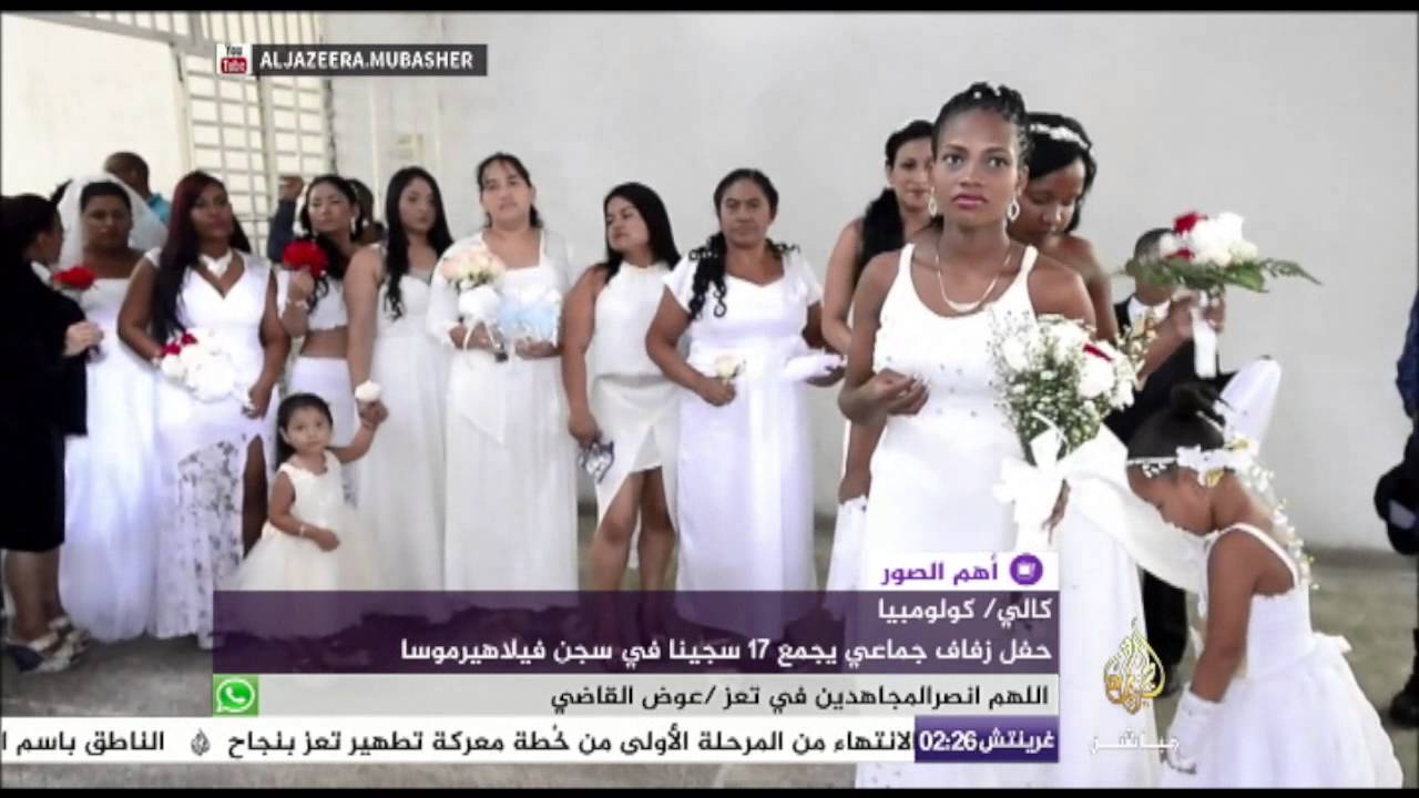 حفل زفاف جماعي يجمع 17 سجينا في سجن بكولومبيا