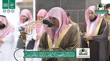 تلاوة معالي الشيخ د.#صالح_بن_حميد من صلاة الفجر 17 #رمضان 1441هـ