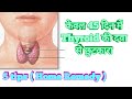 Thyroid treatment hypohyper both thyroid  dr shalini