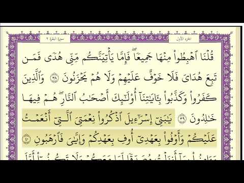 عبد الله بصفر سورة البقرة كاملة وكتوبة بجودة عالية ارضية ذهبية 