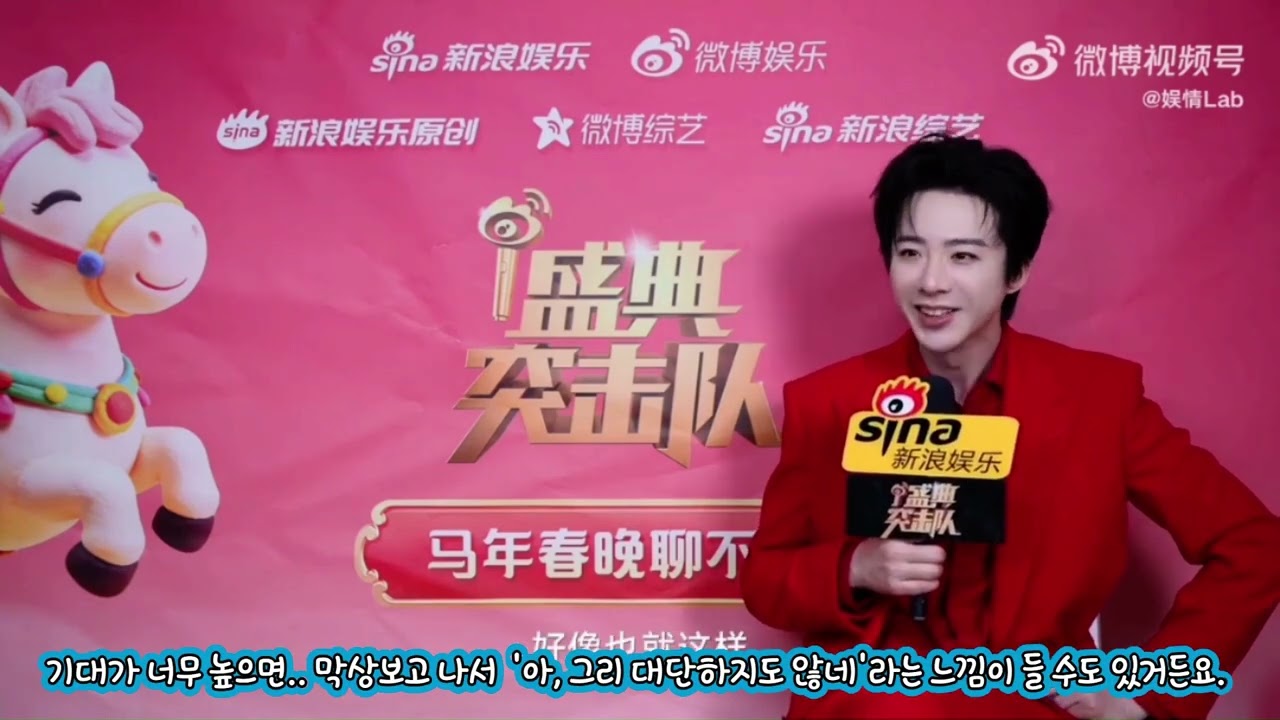 [2026 춘완 인터뷰 한글 해석] 설날에 라방하나요? / 우녕이가 뽑은 기억에 남는 드라마 장면은? / 다이미와 몸이 바뀐다면? #류우녕 #류위닝  #刘宇宁