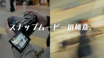 Yuichi Ishidaさんからスナップムービーの視点を学んだら目から鱗でした
