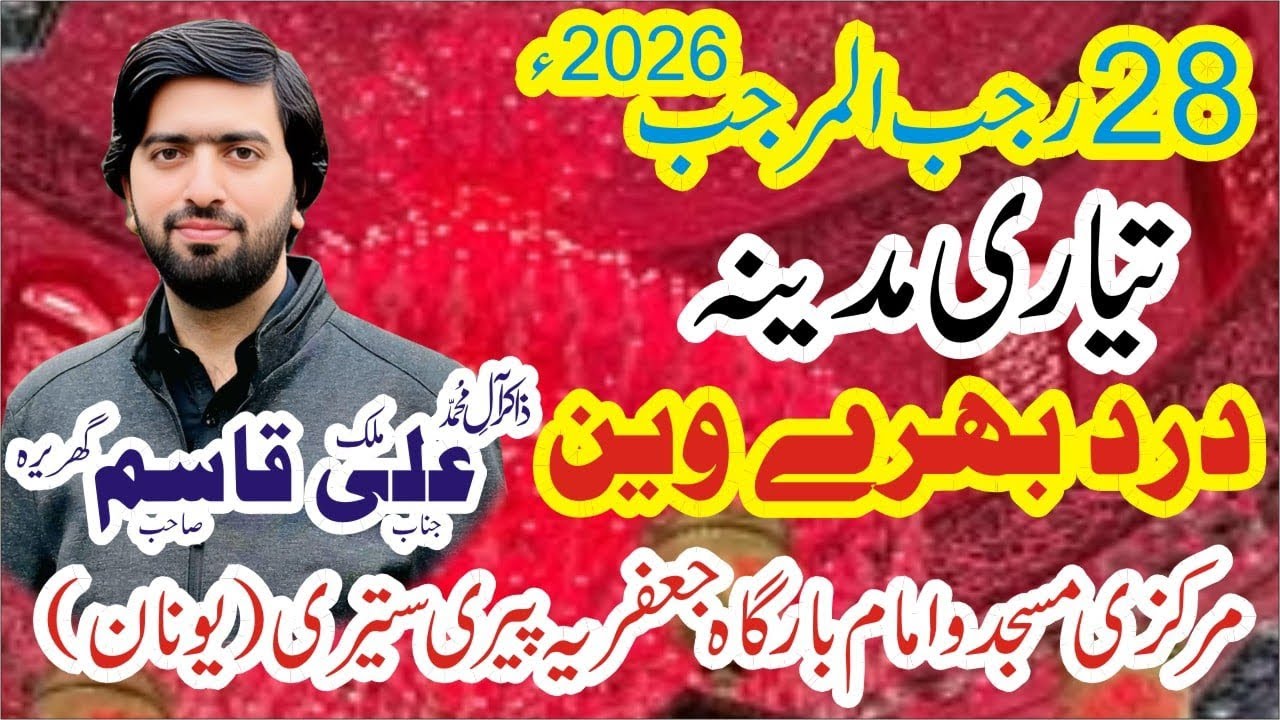 Zakir Malik Ali Qasim Gharera 28 Rajab 2026 Markzi Masjid O Imam Bargah jaffria peristeri Greece 