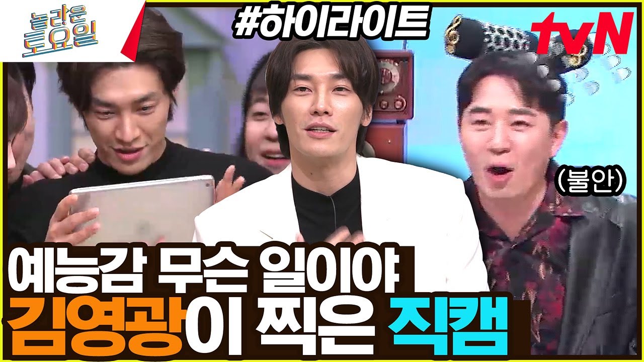 요즘 배우도 예능 수업 듣나요? #highlight#놀라운토요일 | amazingsaturday EP.251