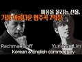 Yunchan Lim Rachmaninoff S Piano Concerto No 2 2nd Mov Comemmetary 임윤찬 라흐마니노프의 피아노 협주곡 2번 2악장 Yunchan Lim Rachmaninoff S Piano Concerto No 2 2nd Mov Comemmetary 임윤찬 라흐마니노프의 피아노 협주곡 2번 2악장