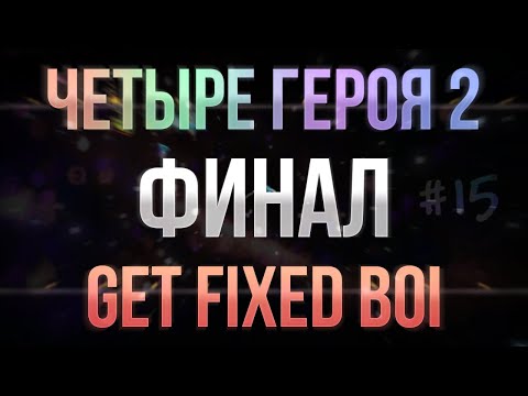 Видео: Terraria - seed "get fixed boi" вчетвером #15