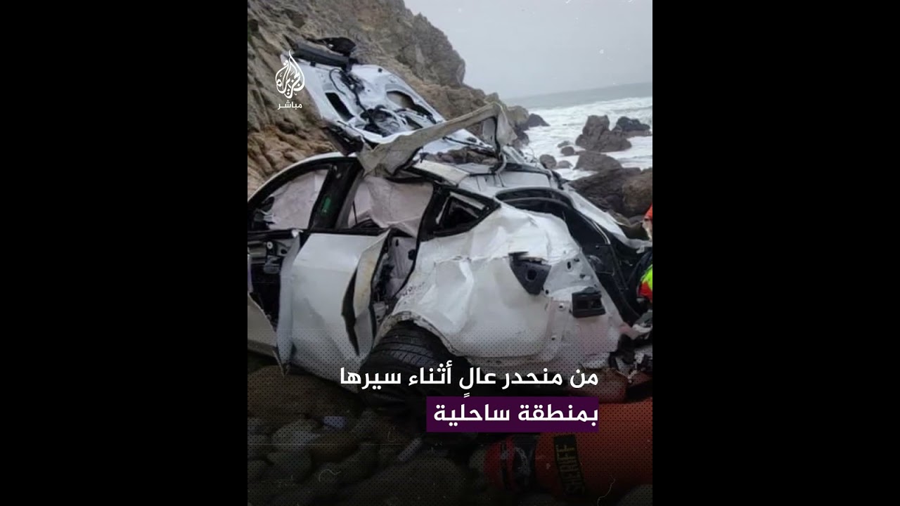 سيارة تسقط من ارتفاع شاهق ويبقى ركابها على قيد الحياة.. ما القصة؟