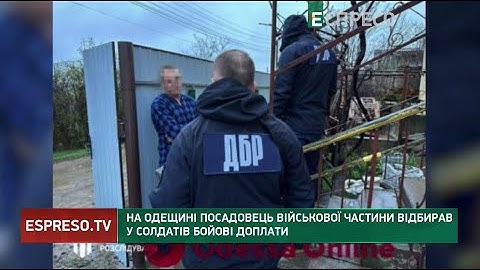 ВІДЖИМАВ у солдат гроші: на Одещині посадовець військової частини відбирав у солдатів бойові доплати