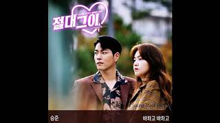 OST PART 2 My Absolute Boyfriend ||DIARY||