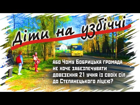 Діти на узбіччі