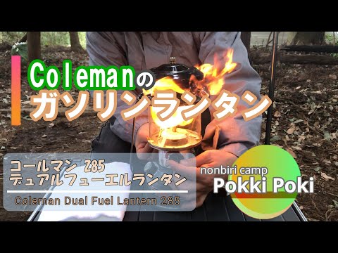 コールマン （Coleman) ランタン 285 明るさが半端無い！ - YouTube