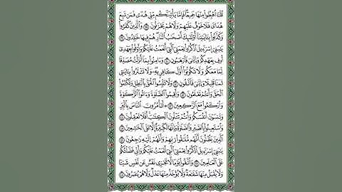سورة البقرة صفحة ٧ القارئ د. ماجد بن سعد الدويس غفر الله له ولوالديه ولشيوخه وطلابه ومستمعيه