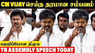 CM Vijay Assembly Speech Today 🔥 Fight | Udhayanidhi Stalin | DMK | TVK | Tamil News Today | Live