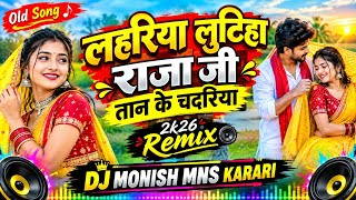 Lahariya Lutiha Raja Ji Taan Ke Chadariya DJ Remix Bhojpuri Old Song DJ Monish MNS Karari Kaushambi 