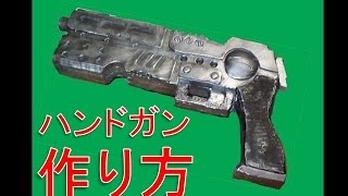 オートマチックハンドガンの作り方 (拳銃の作り方)