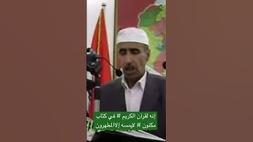 تلاوة من سورة الواقعة : الله يرحمه ويغفرله القارئ ؛ ملا نامق مصطفى