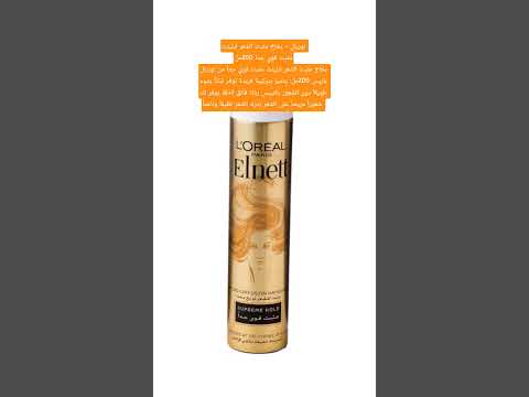 اكسبلور تجميل لوريال بخاخ مثبت الشعر ايلينت مثبت قوي جدا بخاخ مثبت الشعر ايلينت مثبت قوي جدا