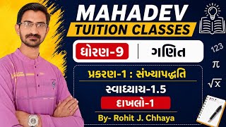 ધોરણ-9,ગણિત,પ્રકરણ-1-સંખ્યા પદ્ધતિ,સ્વાધ્યાય-1.5,દાખલો-1